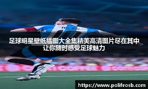 意甲：尤文主场惨败 那不勒斯力克“紫百合”